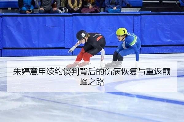 zhu-ting-yi-jia-xu-yue-tan-pan-bei-hou-de-shang-bing-hui-fu-yu-chong-fan-dian-feng-zhi-lu-2-450.jpg