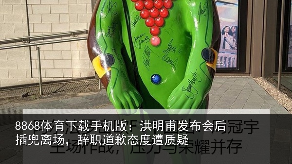 8868体育下载手机版：洪明相关情况场辞相关情况