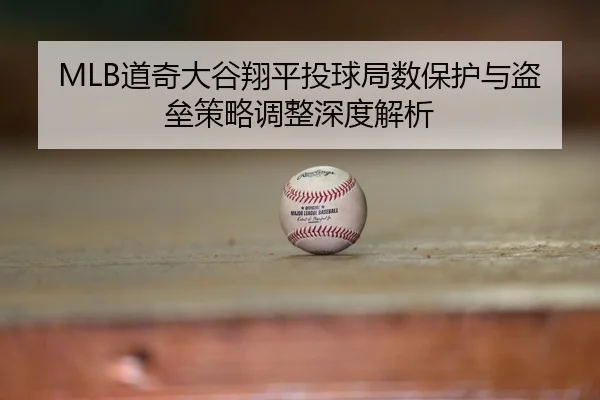 dao-qi-da-gu-xiang-ping-tou-qiu-ju-shu-bao-hu-yu-dao-lei-ce-lve-tiao-zheng-shen-du-jie-xi-3-436.jpg