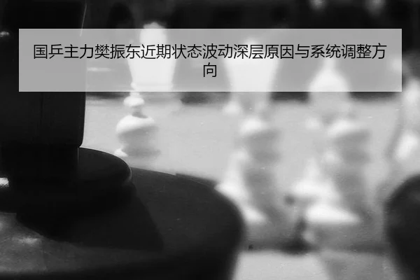 guo-ping-zhu-li-fan-zhen-dong-jin-qi-zhuang-tai-bo-dong-shen-ceng-yuan-yin-yu-xi-tong-tiao-zheng-fang-xiang-3-606.jpg
