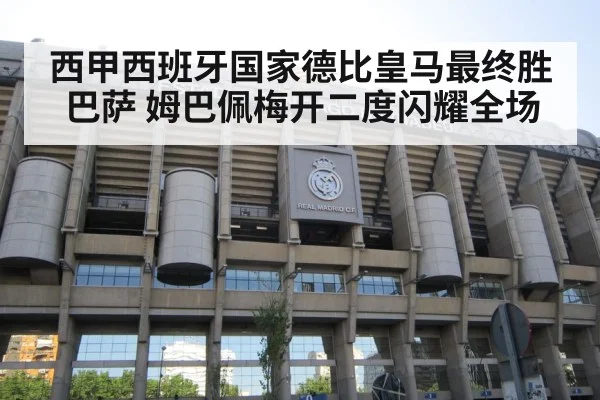 Santiago Bernabeu stadium