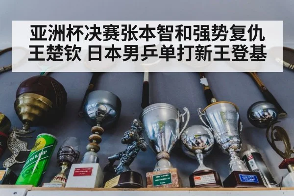table tennis trophy